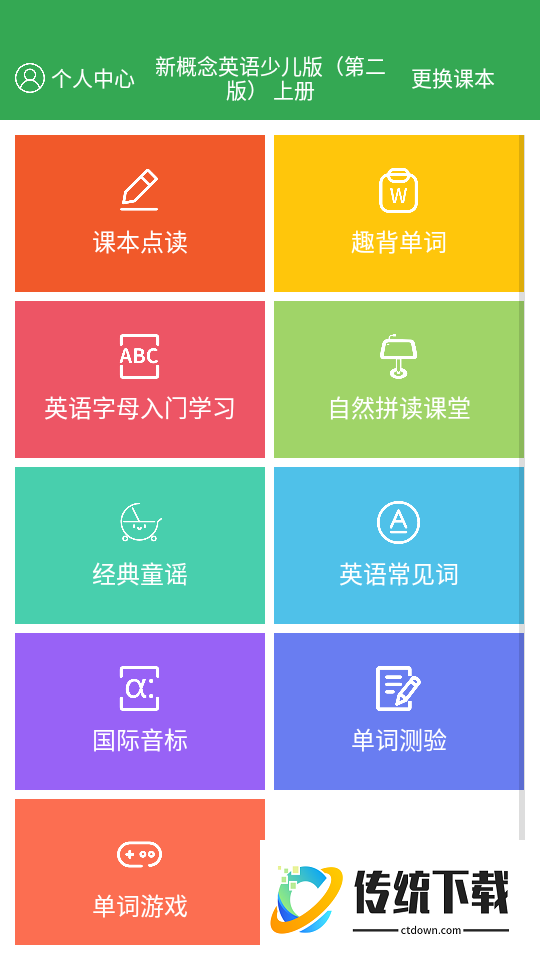 新概念英语少儿版官网版