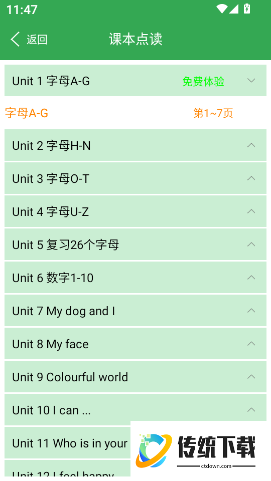 新概念英语少儿版官网版