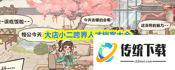 大店小二跨界人才档案有什么  大店小二跨界人才档案大全