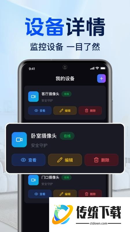手机远程免费云监控最新版
