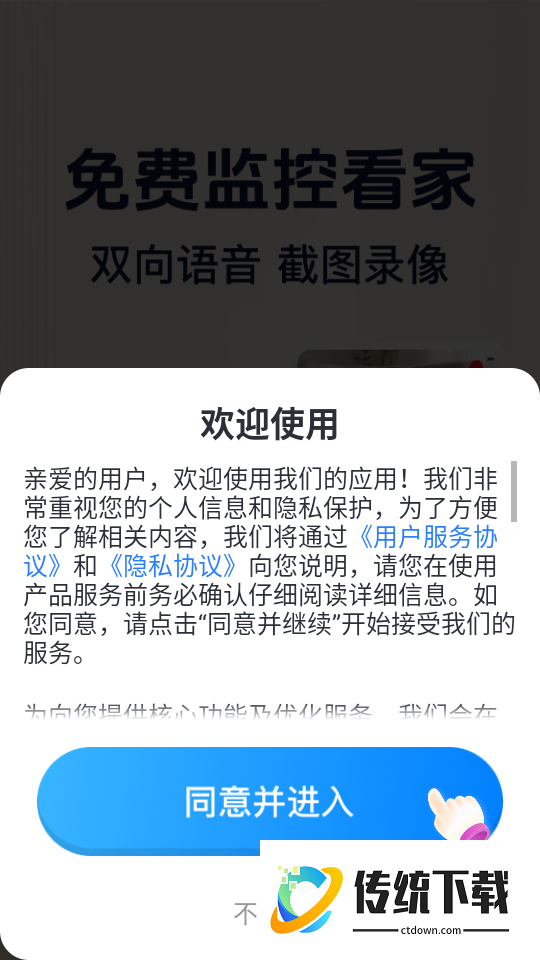 手机远程免费云监控最新版