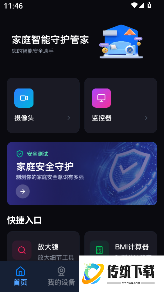 手机远程免费云监控最新版