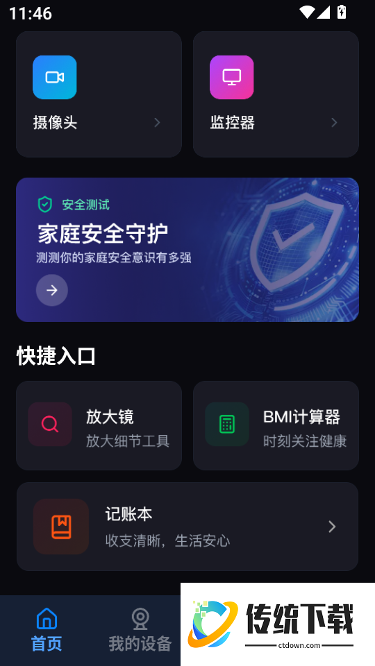 手机远程免费云监控最新版
