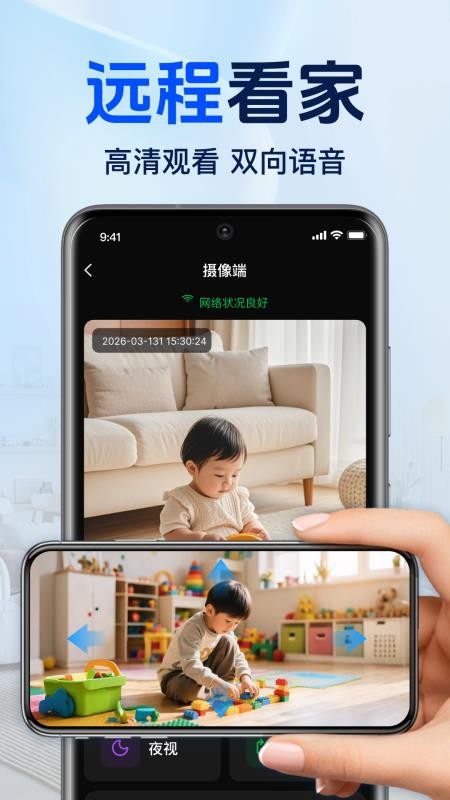 手机远程免费云监控最新版