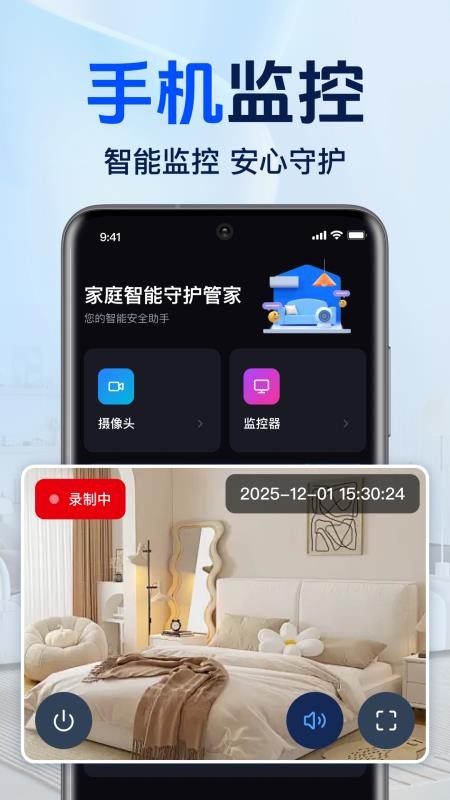 手机远程免费云监控最新版