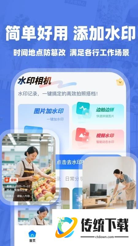水印相机拍照打卡免费最新版