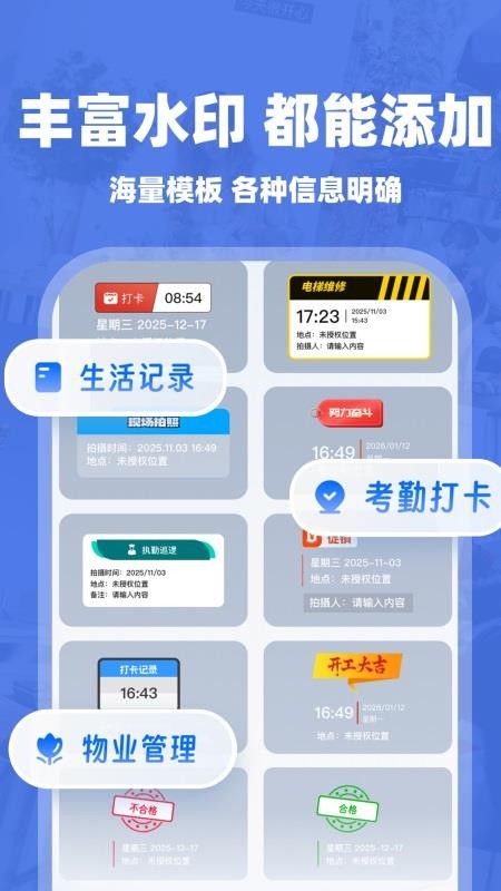 水印相机拍照打卡免费最新版