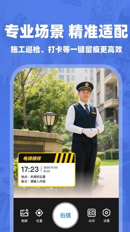 水印相机拍照打卡免费最新版