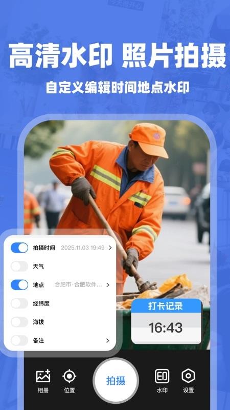 水印相机拍照打卡免费最新版