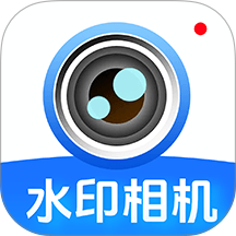 水印相机拍照打卡免费最新版