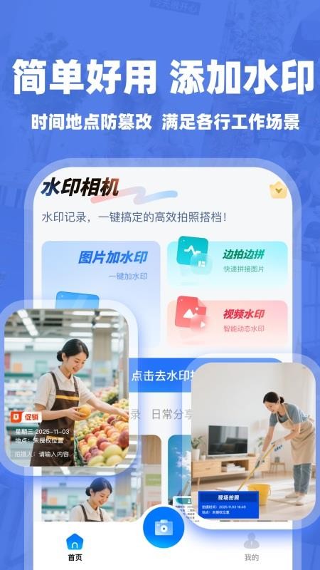 水印相机拍照打卡免费最新版