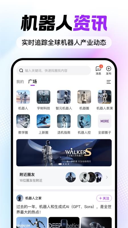机器人宝典最新版