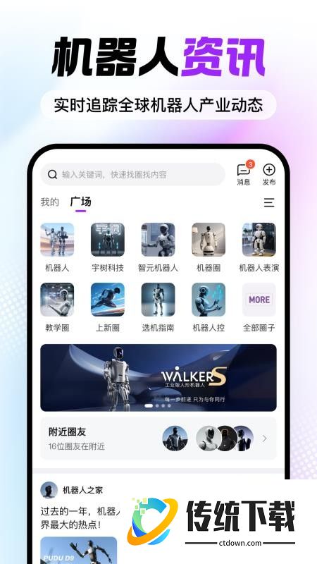 机器人宝典最新版