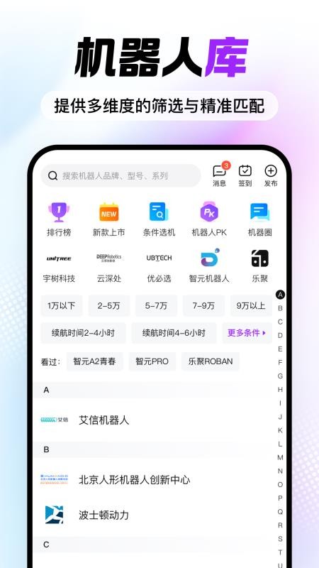 机器人宝典最新版