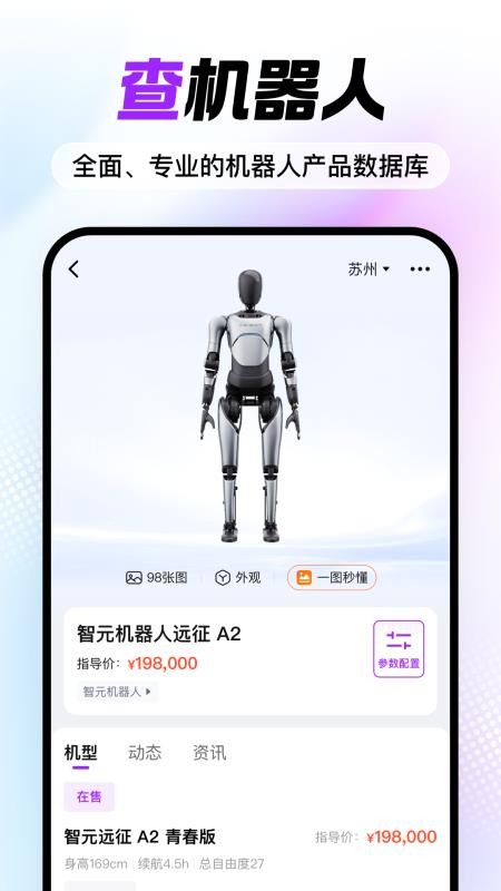 机器人宝典最新版