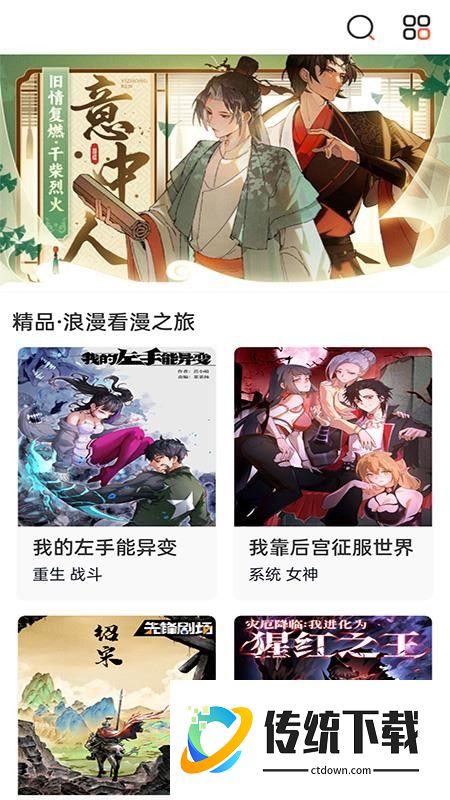 畅看免费漫画官网版