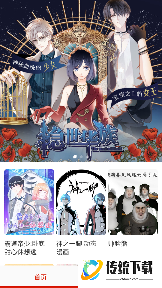 畅看免费漫画官网版