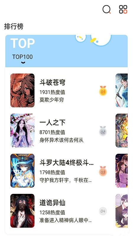 畅看免费漫画官网版