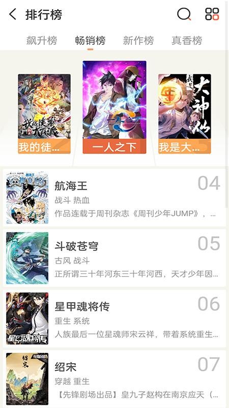 畅看免费漫画官网版
