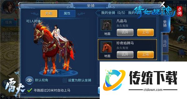 倩女幽魂高品质马匹获取攻略