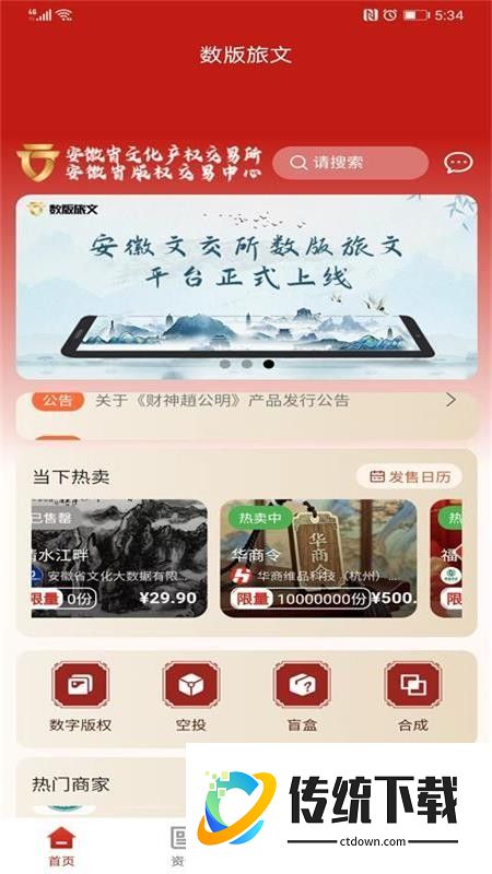 数版旅文官网版
