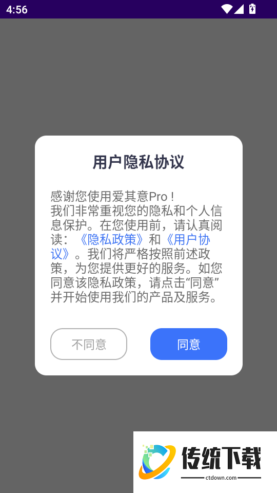 爱其意Pro最新版本