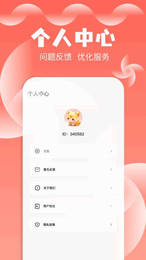 爱其意Pro最新版本