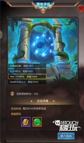 暗黑猎手官方版领地玩法攻略4