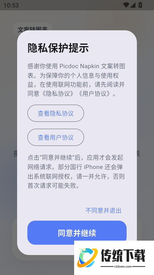 Picdoc Napkin文案转图表手机版