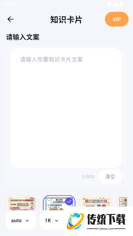 Picdoc Napkin文案转图表手机版