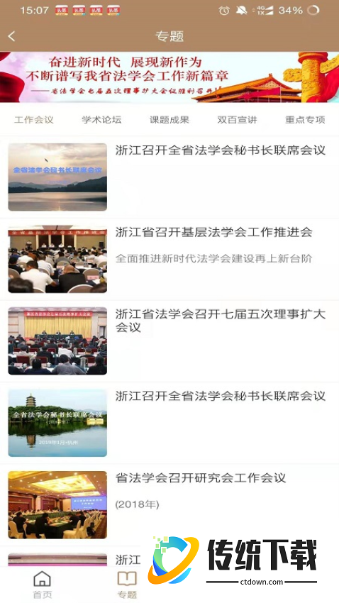 浙江省法学会手机版