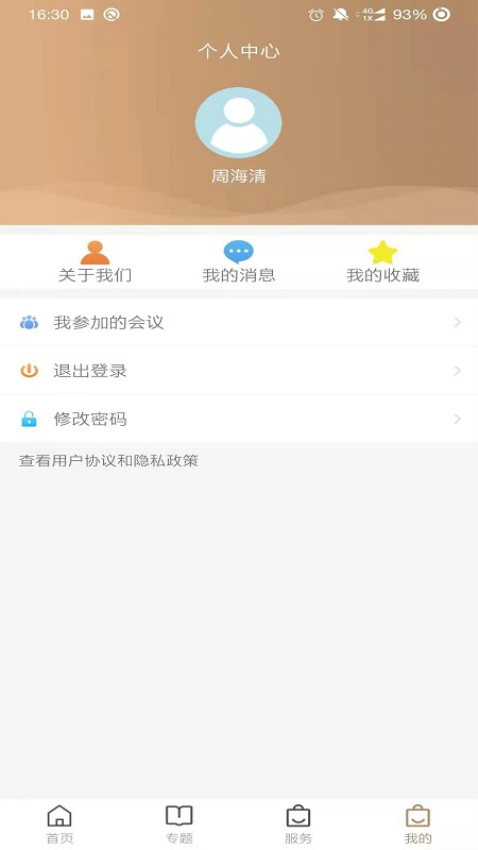 浙江省法学会手机版