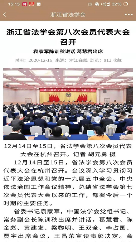 浙江省法学会手机版