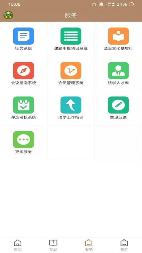 浙江省法学会手机版