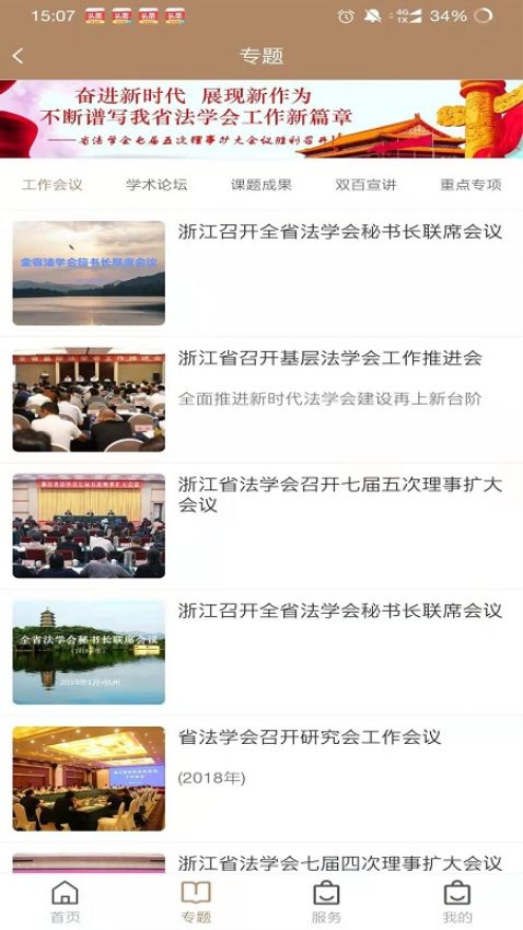 浙江省法学会手机版