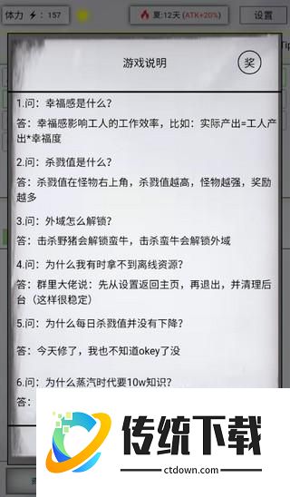 游戏攻略截图3