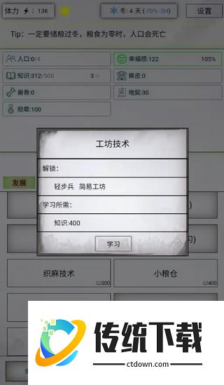 游戏攻略截图4