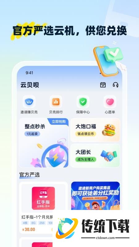 云贝呗客户端