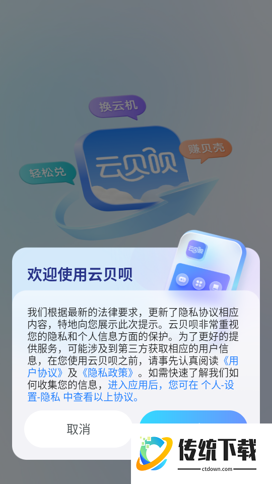 云贝呗客户端