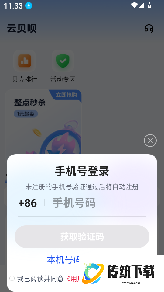 云贝呗客户端