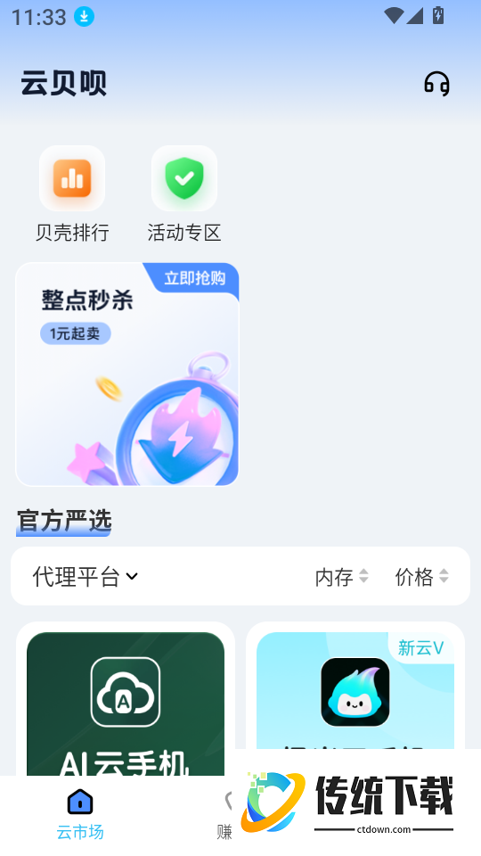 云贝呗客户端