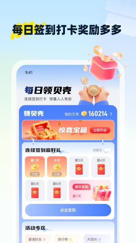 云贝呗客户端
