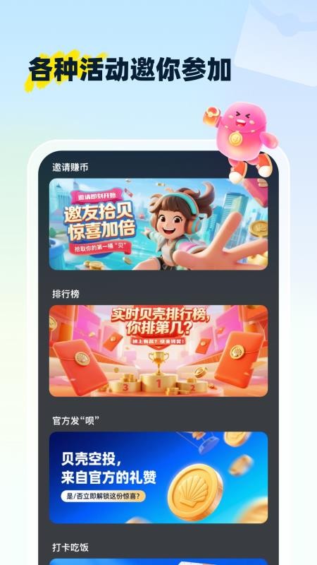 云贝呗客户端