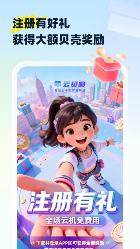 云贝呗客户端
