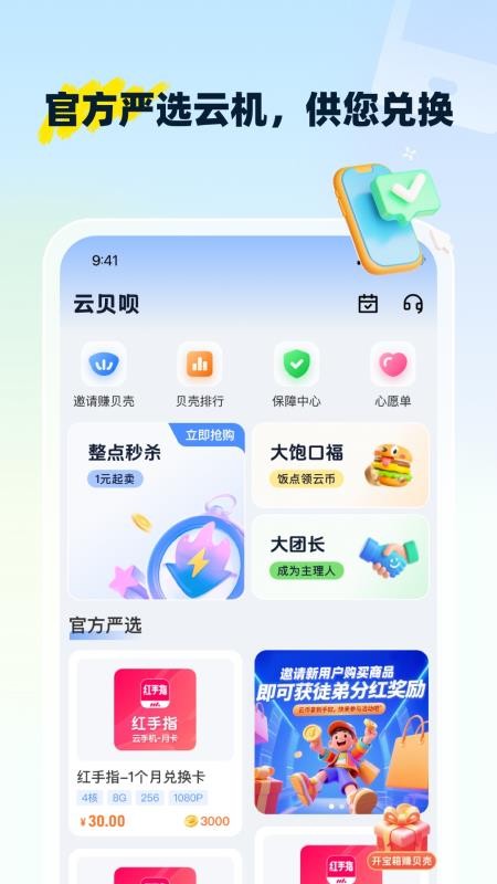 云贝呗客户端