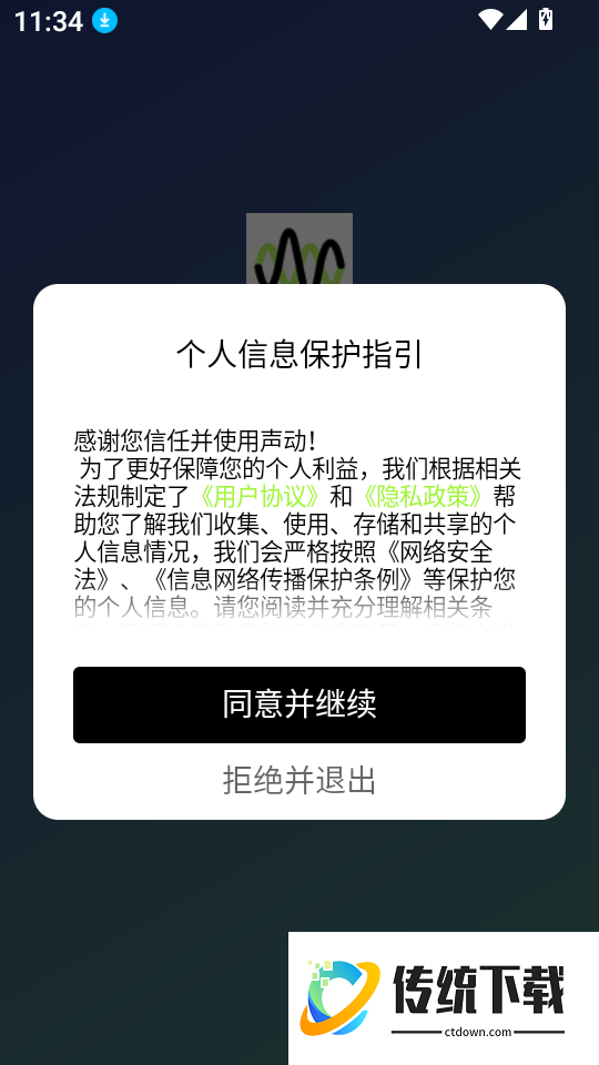 声动最新版