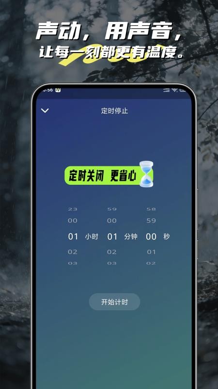 声动最新版