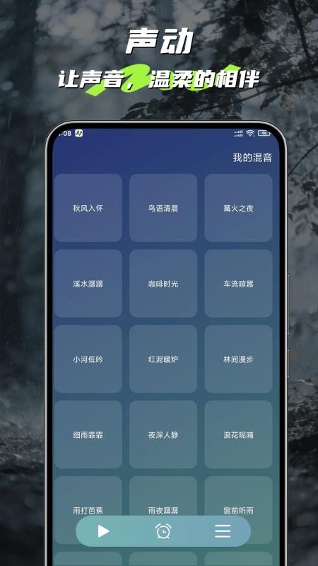 声动最新版