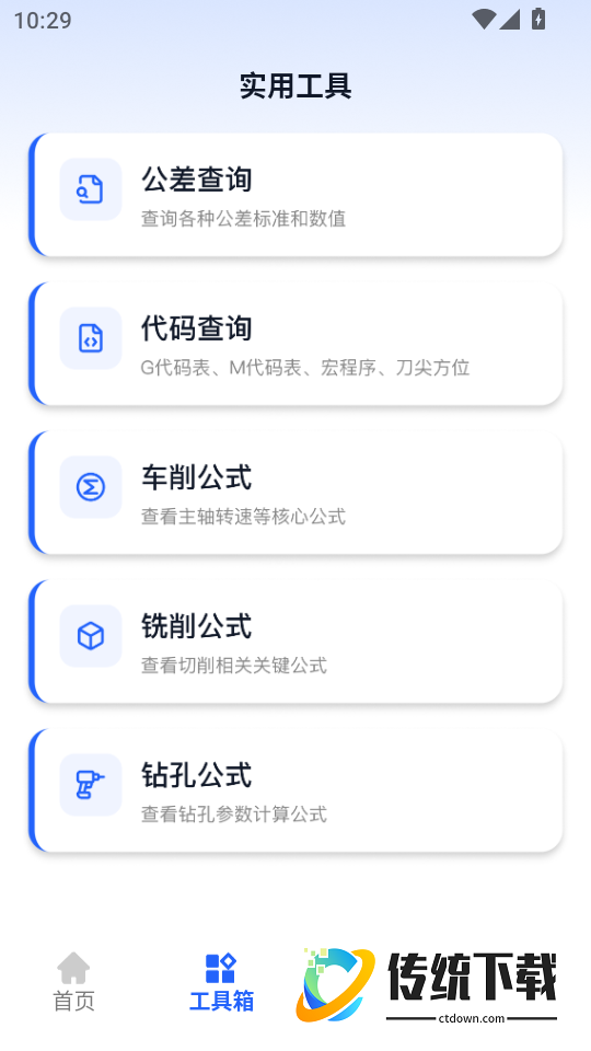 数控车工计算器手机版