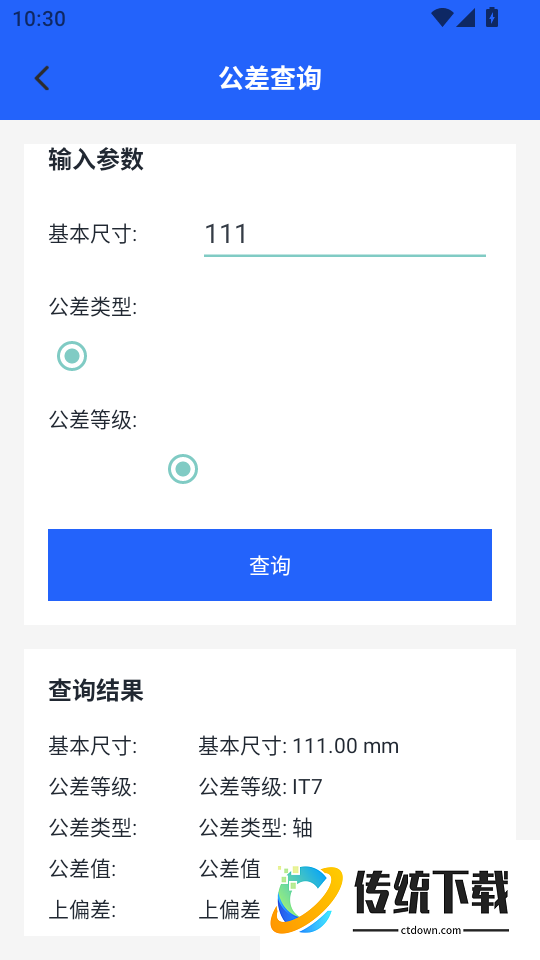 数控车工计算器手机版